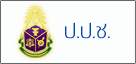 ป.ป.ช.